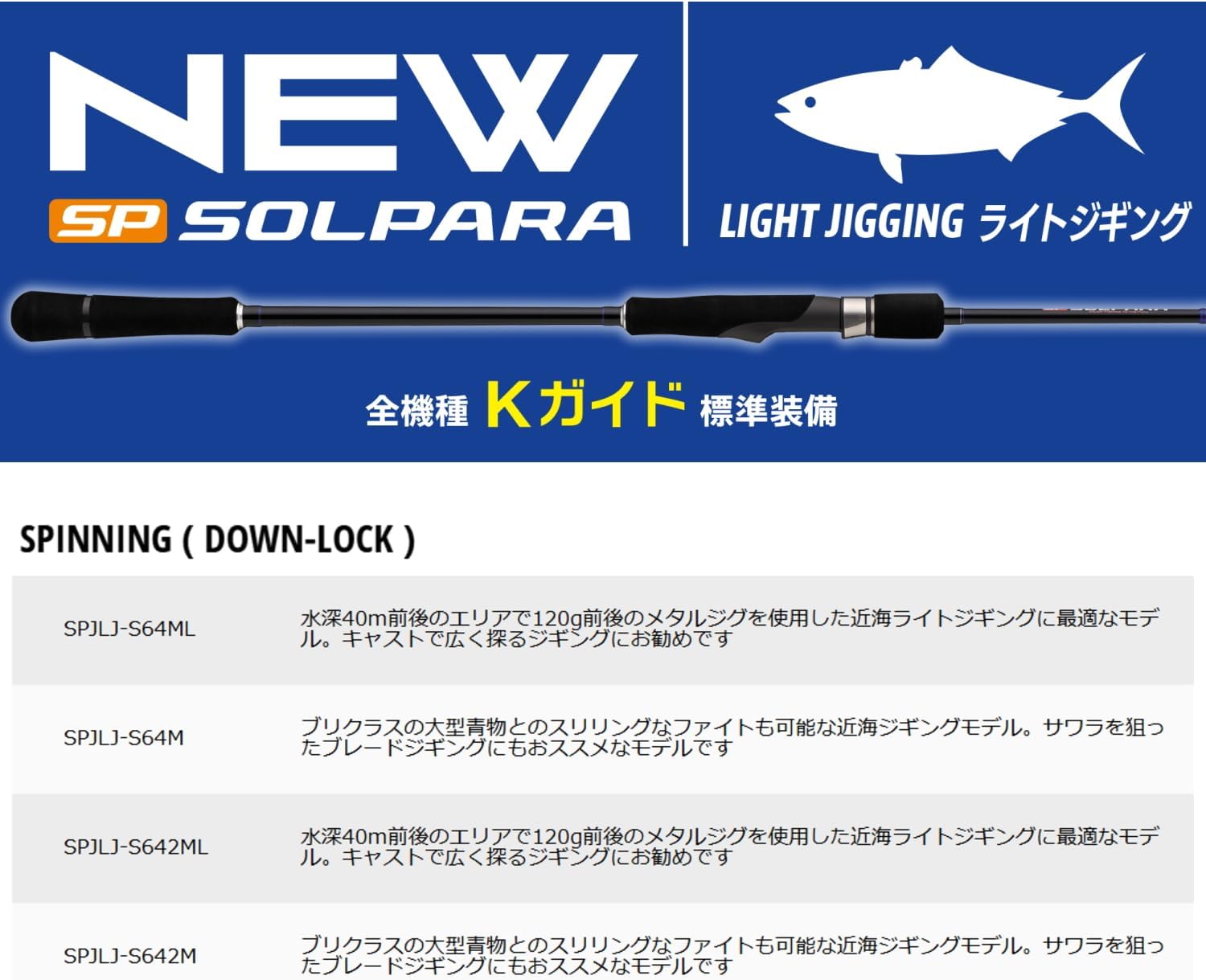 ソルパラライトジギングロッド25型 - スピニング/ベイトモデル