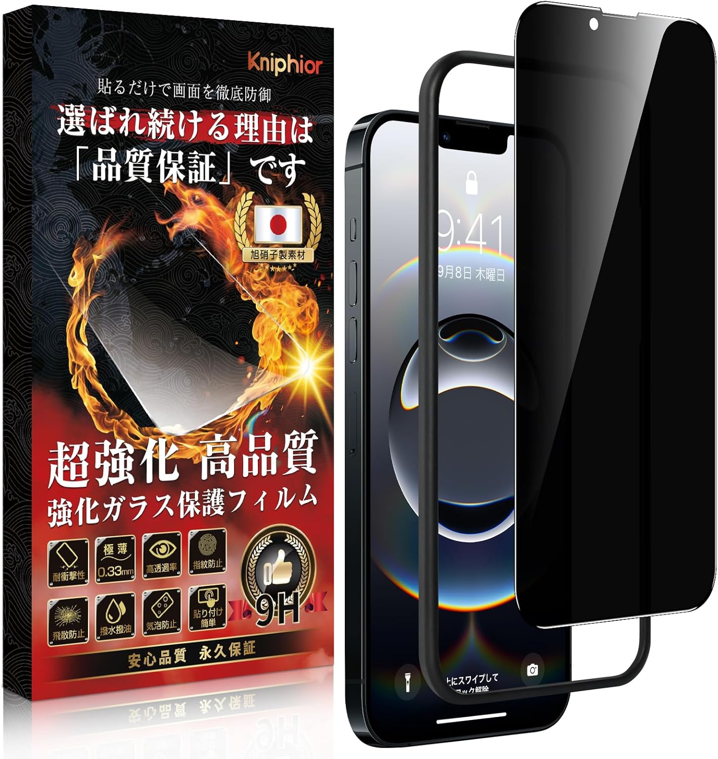 iPhone 16e用 覗き見防止ガラスフィルム 9H全面保護・指紋防止【簡単貼り付け・1枚セット】