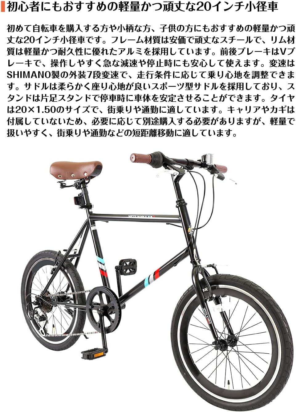 通勤・通学向け 20インチ ミニベロ 自転車 7段変速 シマノギア付き