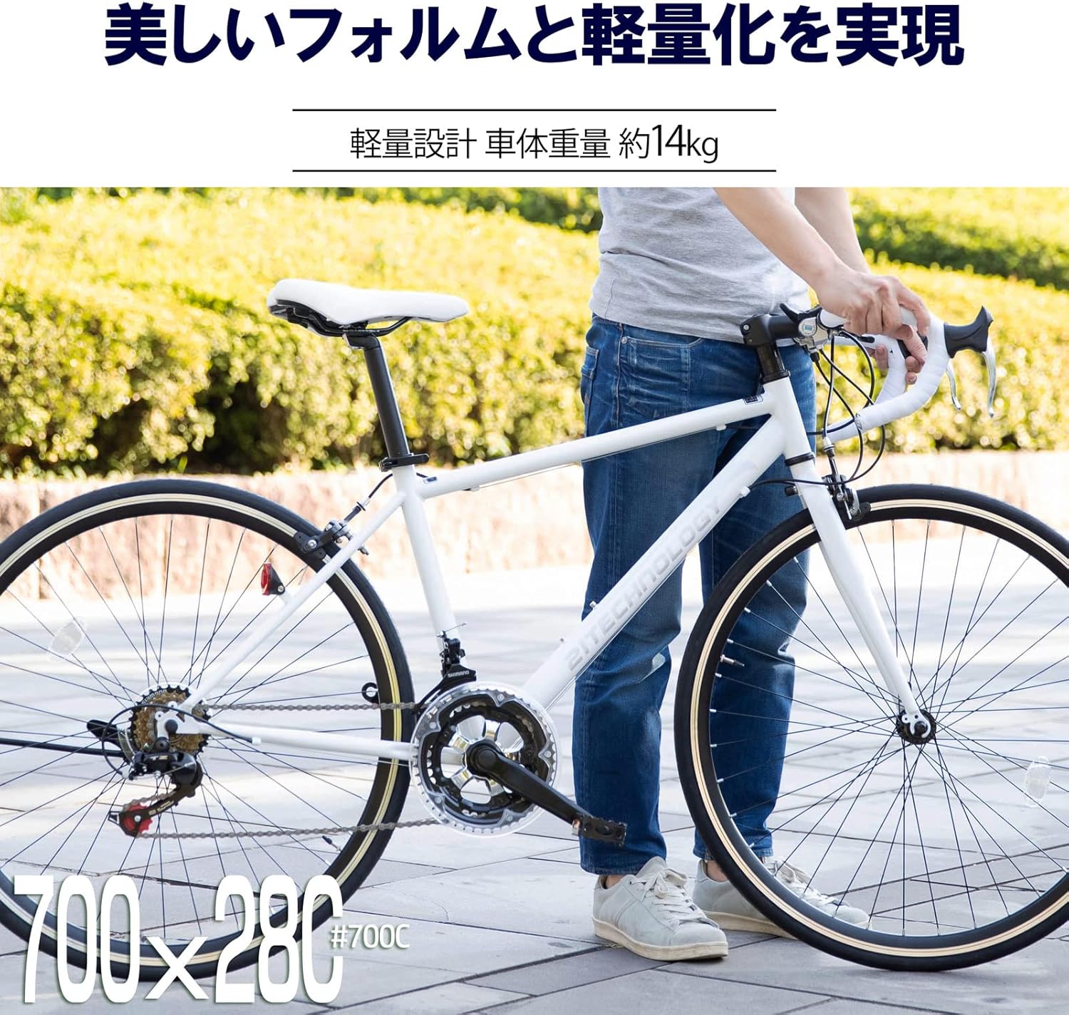 ロードバイク 700c シマノ14段変速 ギヤ ドロップハンドル 補助ブレーキ付き