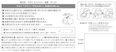 サガミオリジナル 薄型ポリウレタンコンドーム 0.02mm 20個入り