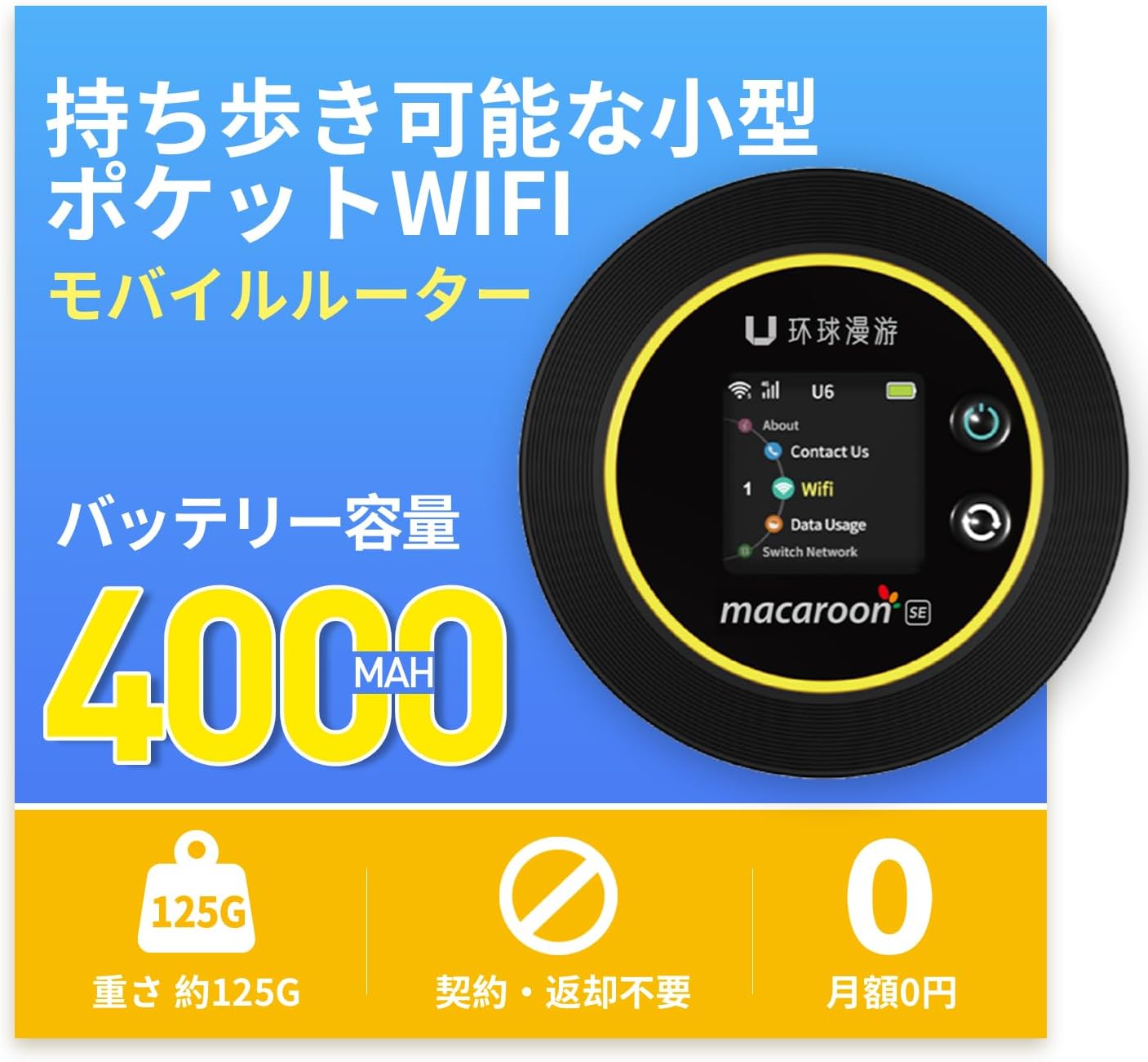 国内旅行に最適なMacaroon FREEBOT SE01 モバイルルーター 5GBチャージ式 SIMフリー