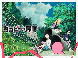 タコピーの原罪 (TVシリーズ)