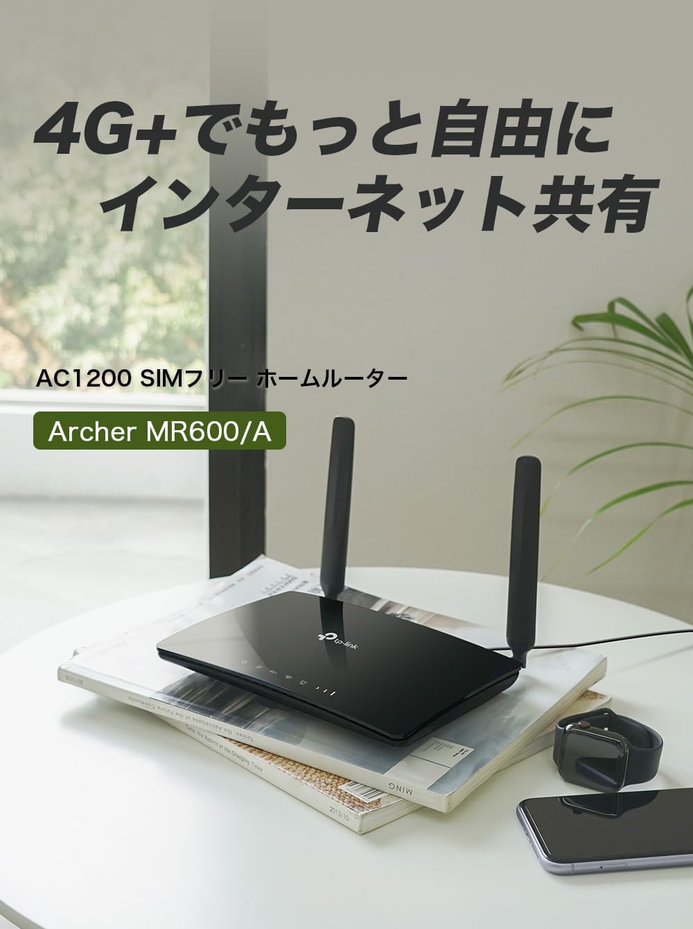 TP-Link AC1200 SIMフリーホームルーター 4G+ Cat6対応 867Mbps + 300Mbps【メーカー保証3年】