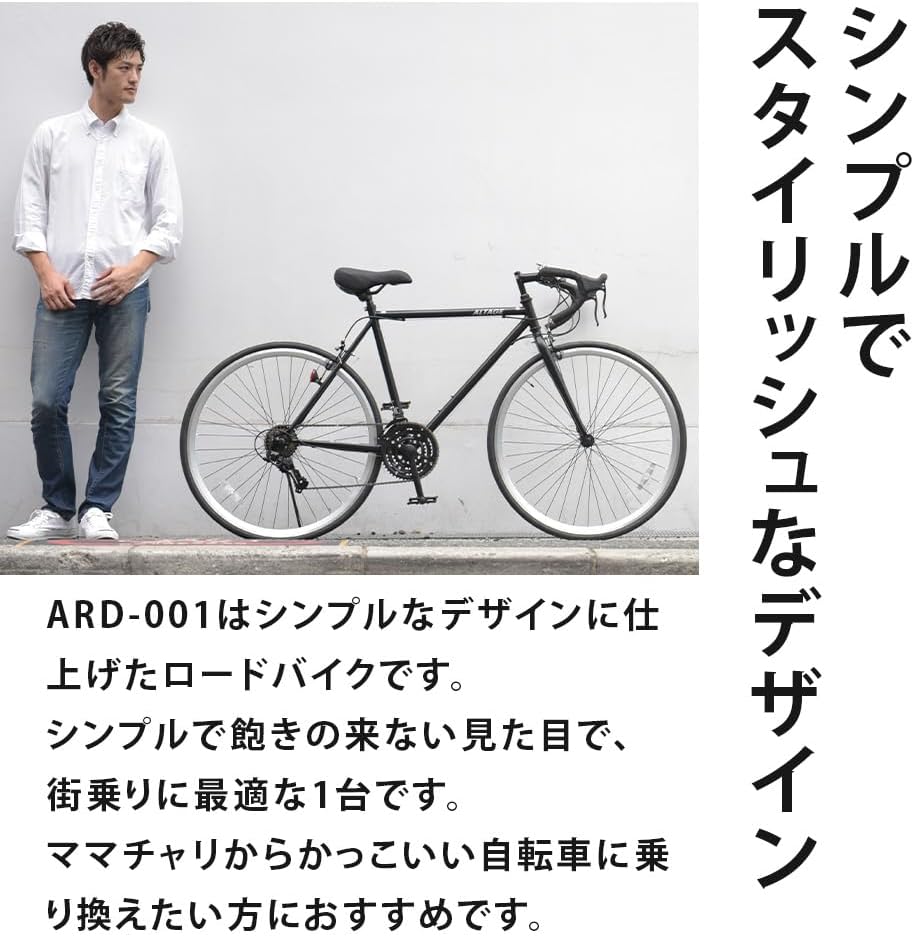 ALTAGE(アルテージ) ロードバイク シマノ18段変速 700C 27インチ相当