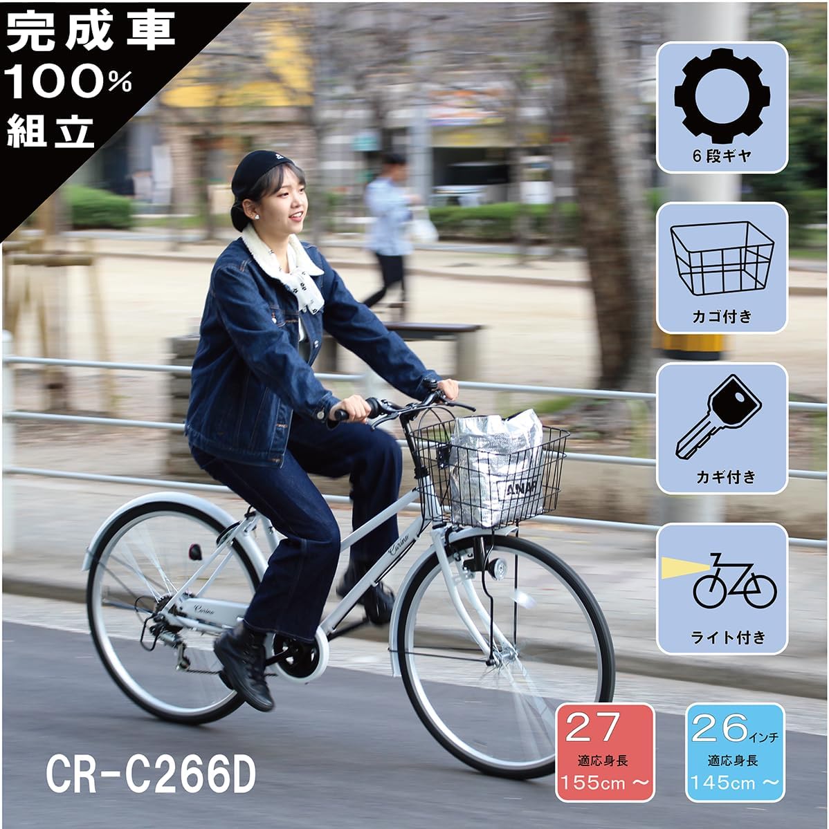 シティサイクル シマノ6段変速 26インチ ダイナモライト付き 自転車 CR-S266