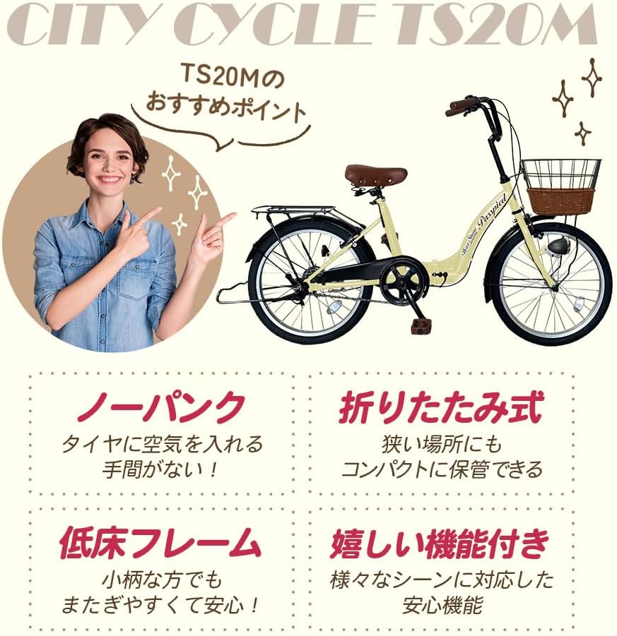 20インチ折りたたみシティサイクル ノーパンクタイヤ・低床フレーム・両立スタンド付き