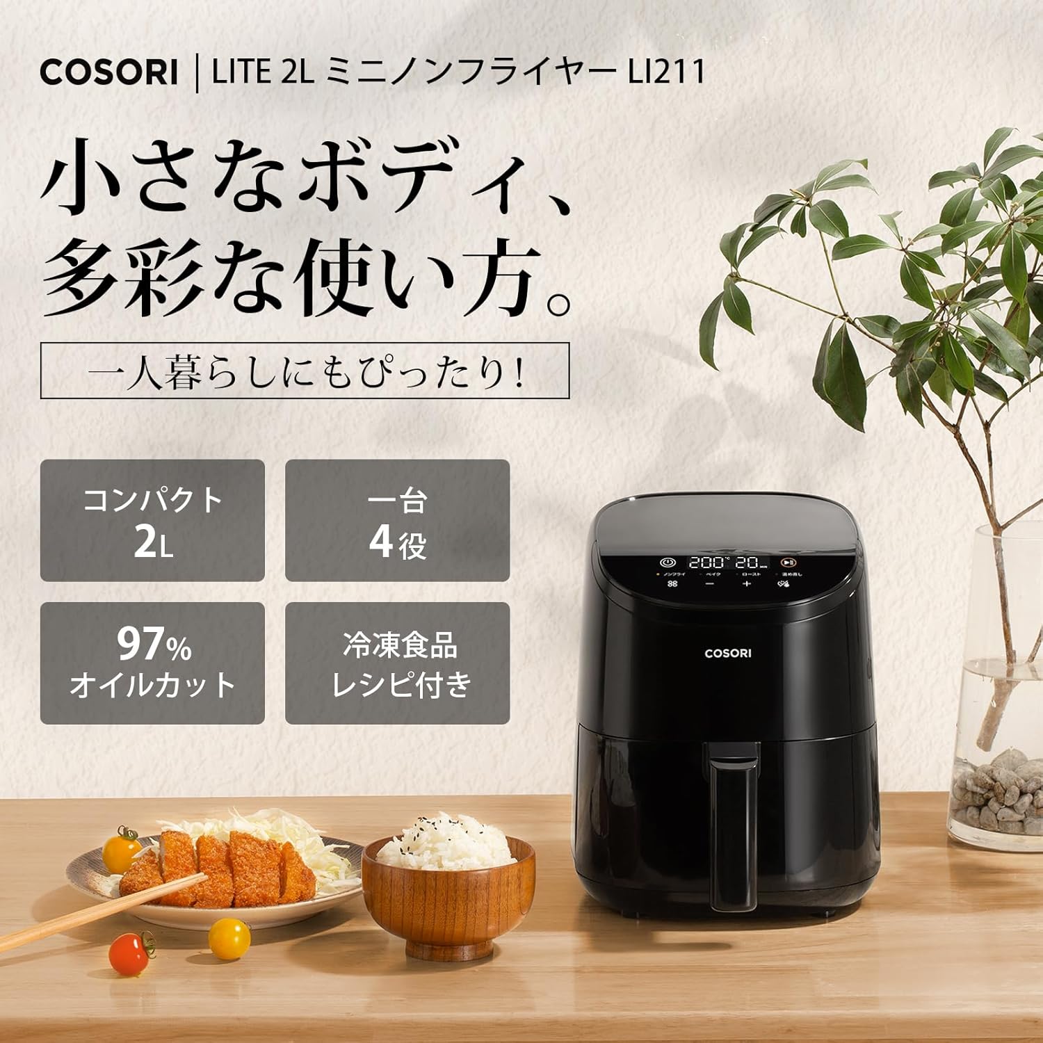 一人用エアフライヤー 2L ノンフライヤー ブラック オイル97％カット 省エネ 専用レシピ付き PSE認証