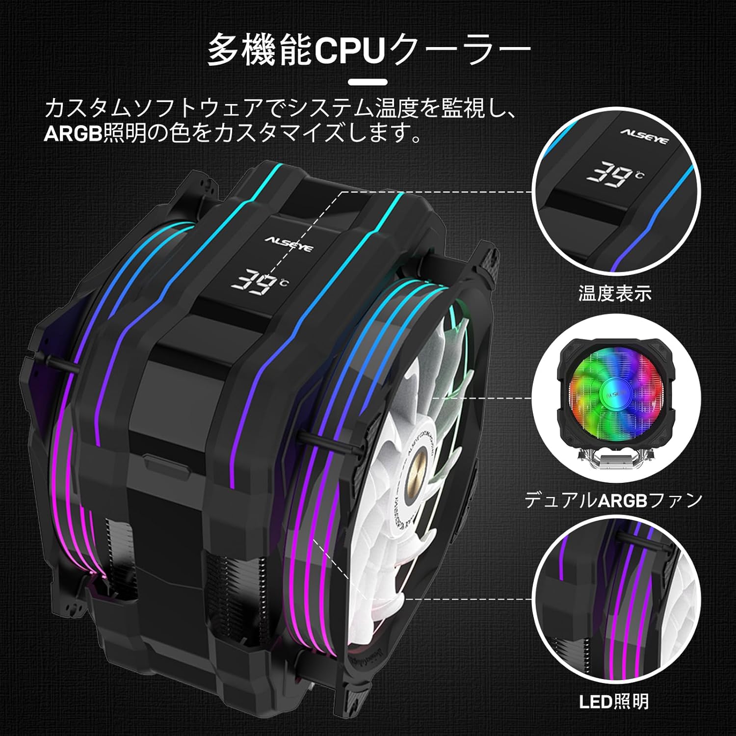 温度表示付きデュアルARGBファン搭載120mm空冷CPUクーラー (Intel/AMD対応)