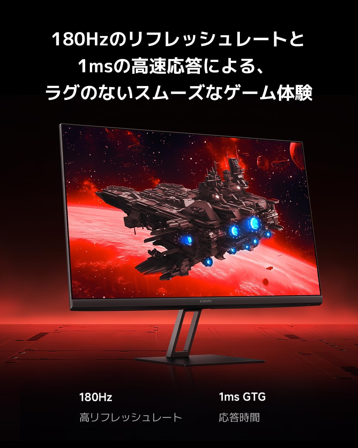 Xiaomi ゲーミングモニター 23.8インチ Fast IPS 180Hz 低ブルーライト設計 1920x1080 Full HD