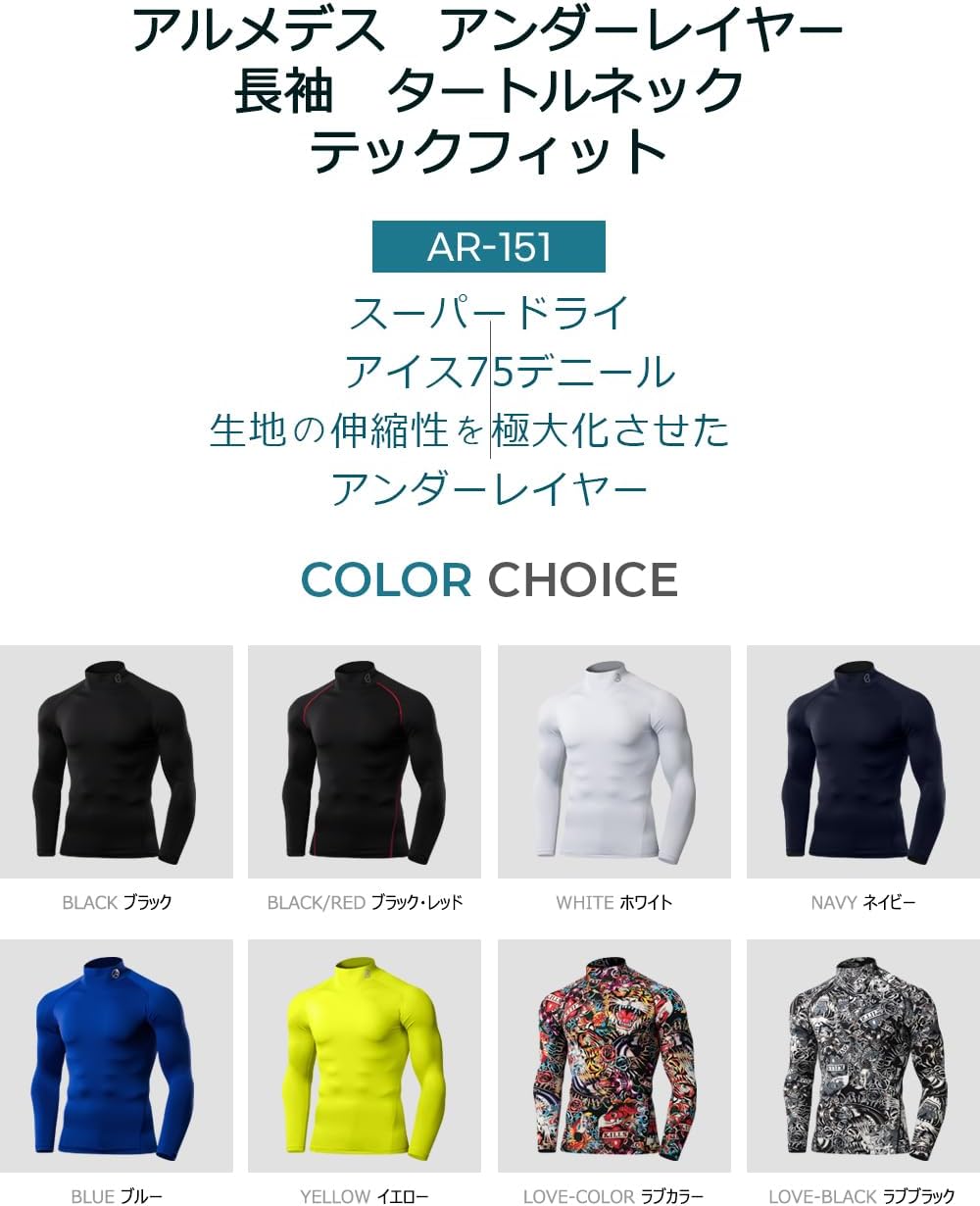 接触冷感 メンズ ハイネック 長袖 コンプレッションウェア スポーツシャツ