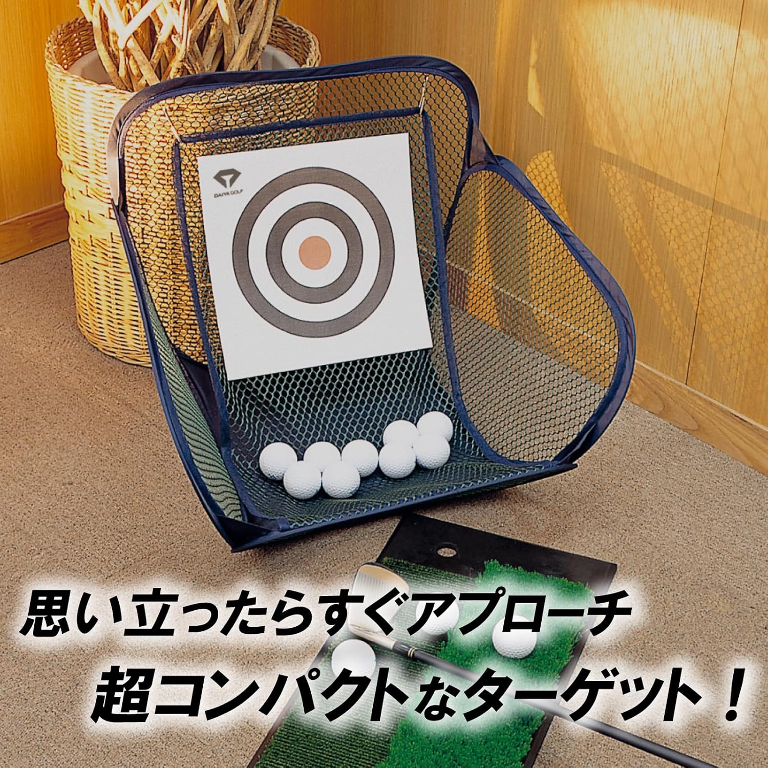 ゴルフ練習ネット&マットセット（今平周吾・若林舞衣子プロ推奨）コンパクトアプローチ練習器具