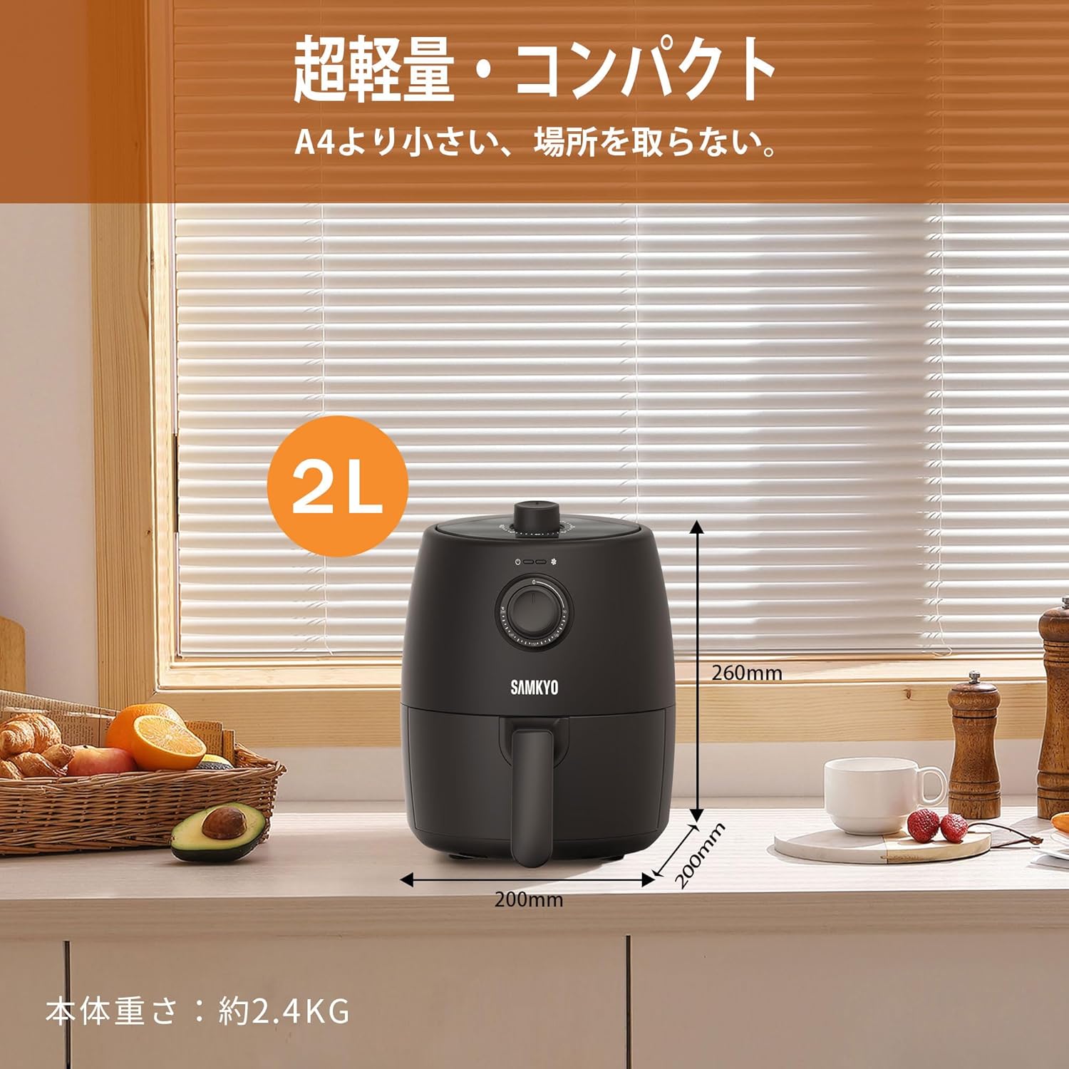 一人暮らし向けコンパクト2Lノンフライヤー（ヘルシー調理・ブラック）