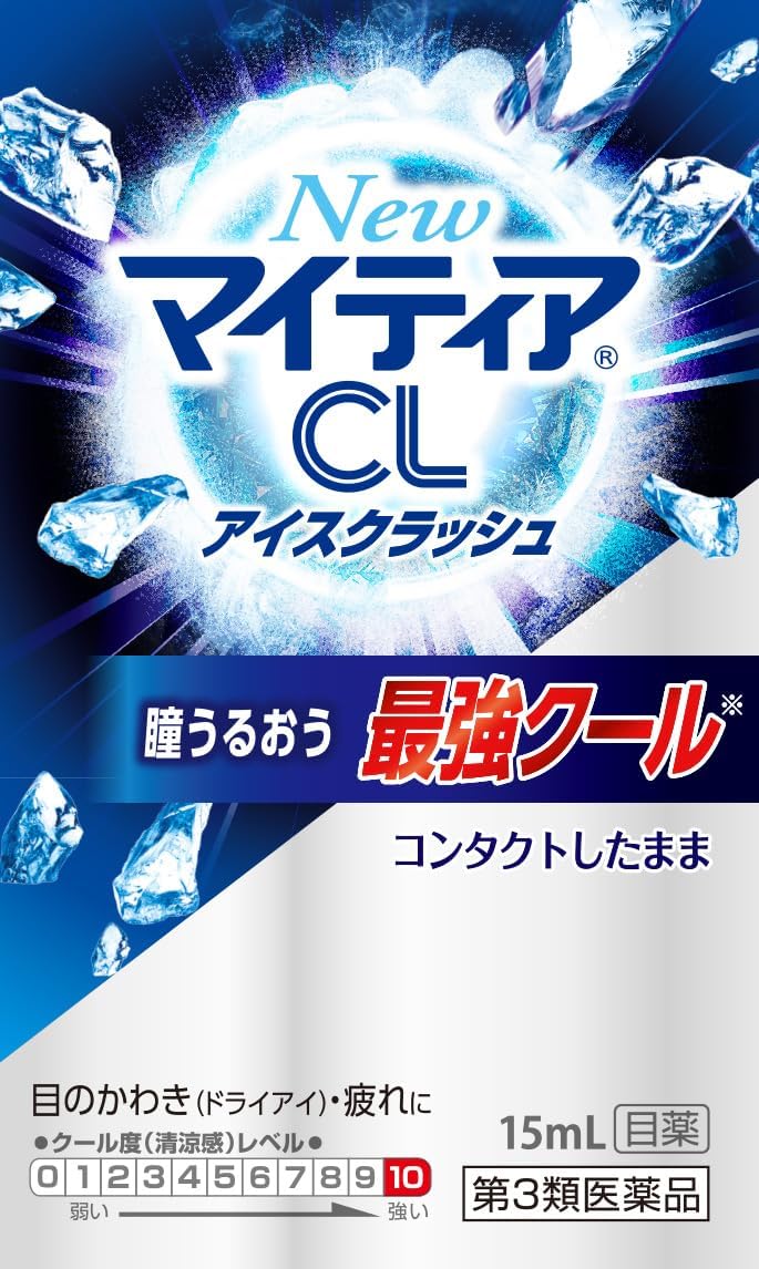 マイティアCLアイスクラッシュ 15mL【目薬】