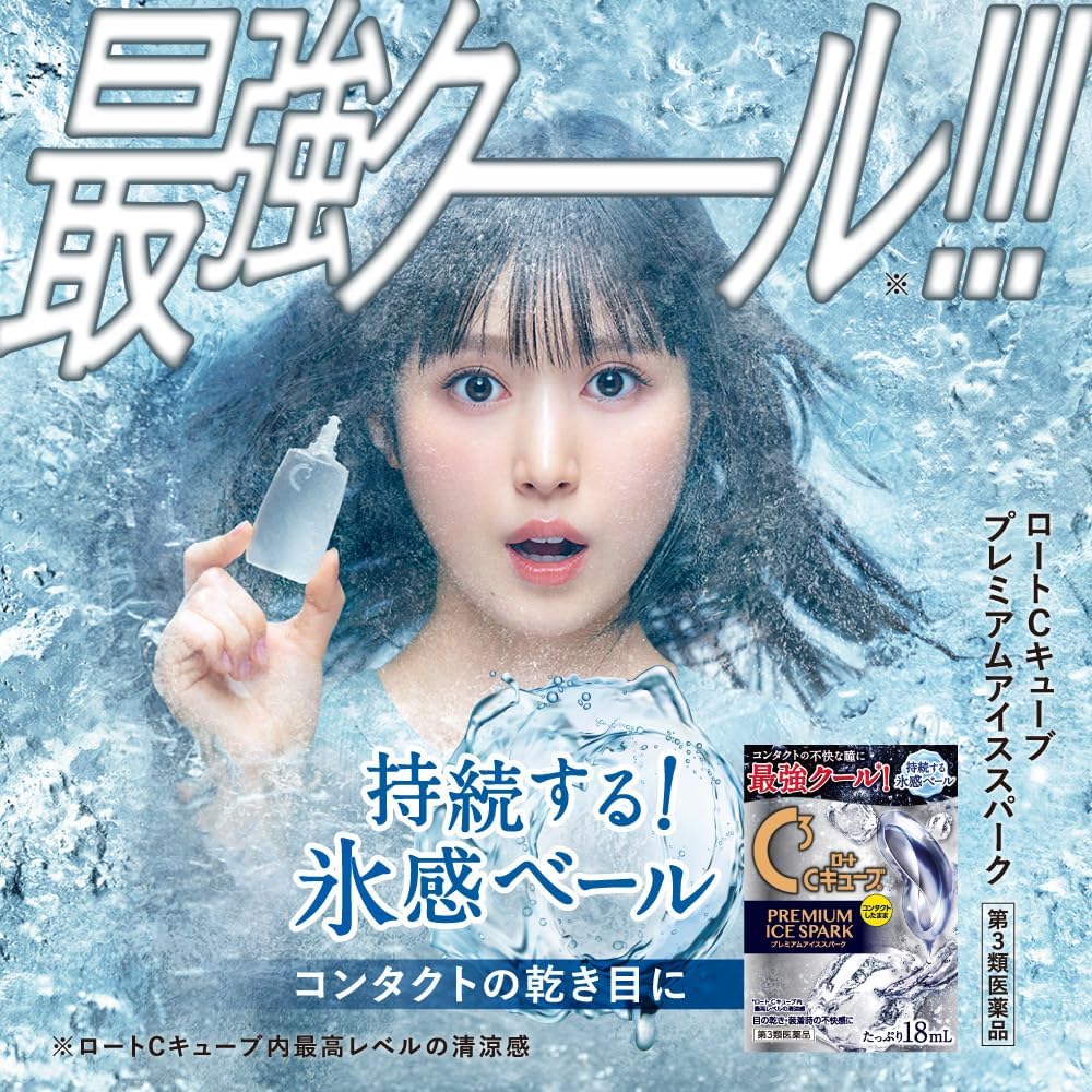 ロートCキューブ プレミアムアイススパーク 18mL【第3類医薬品】