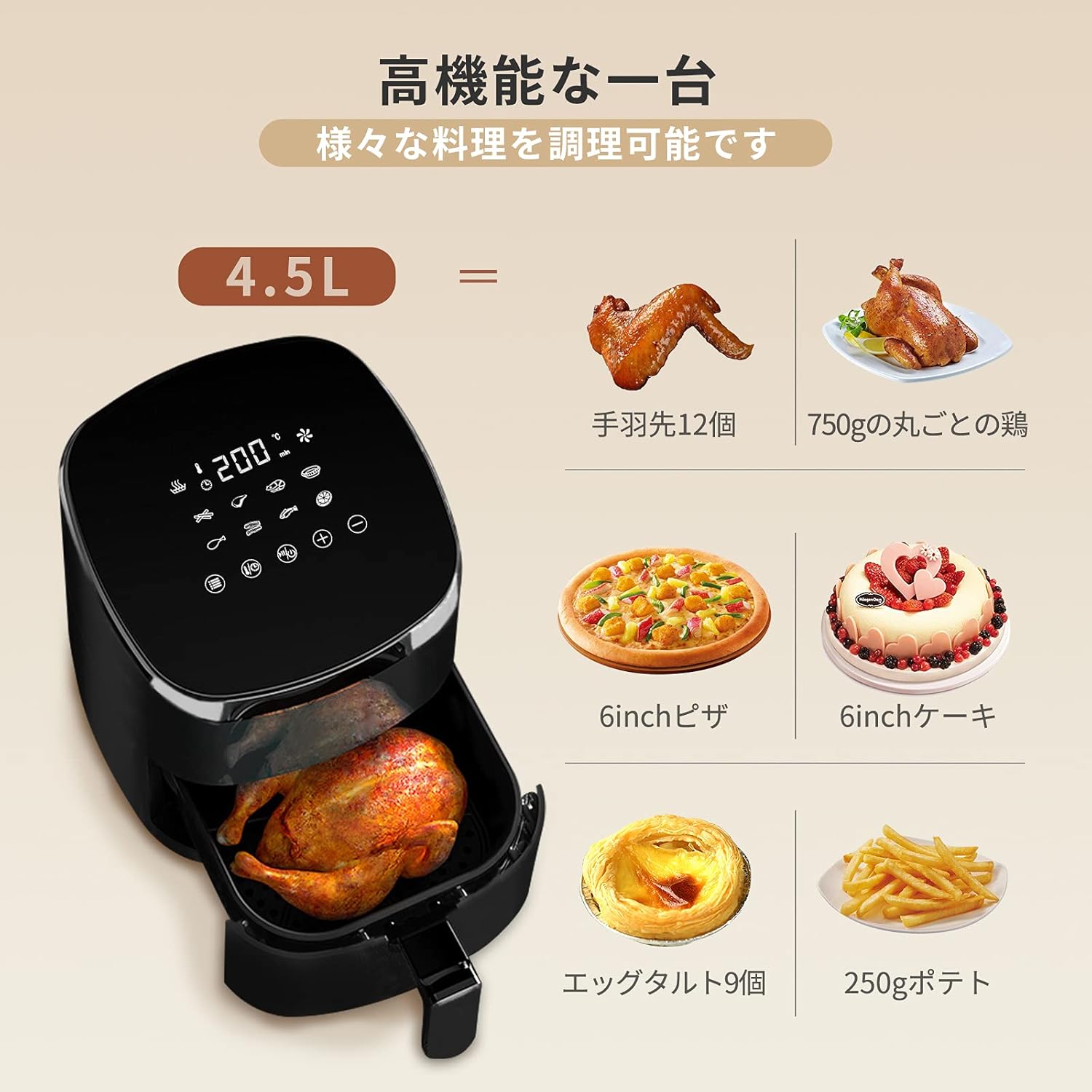ノンオイルエアフライヤー 4.5L 大容量 - タッチパネル・タイマー・温度調整付き 日本語説明書・レシピ付き