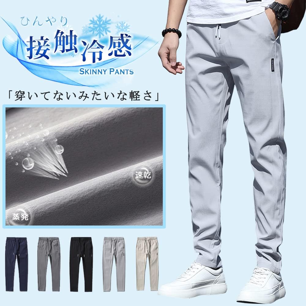 接触冷感 メンズジョガーパンツ 軽量 ストレッチ 速乾 夏用