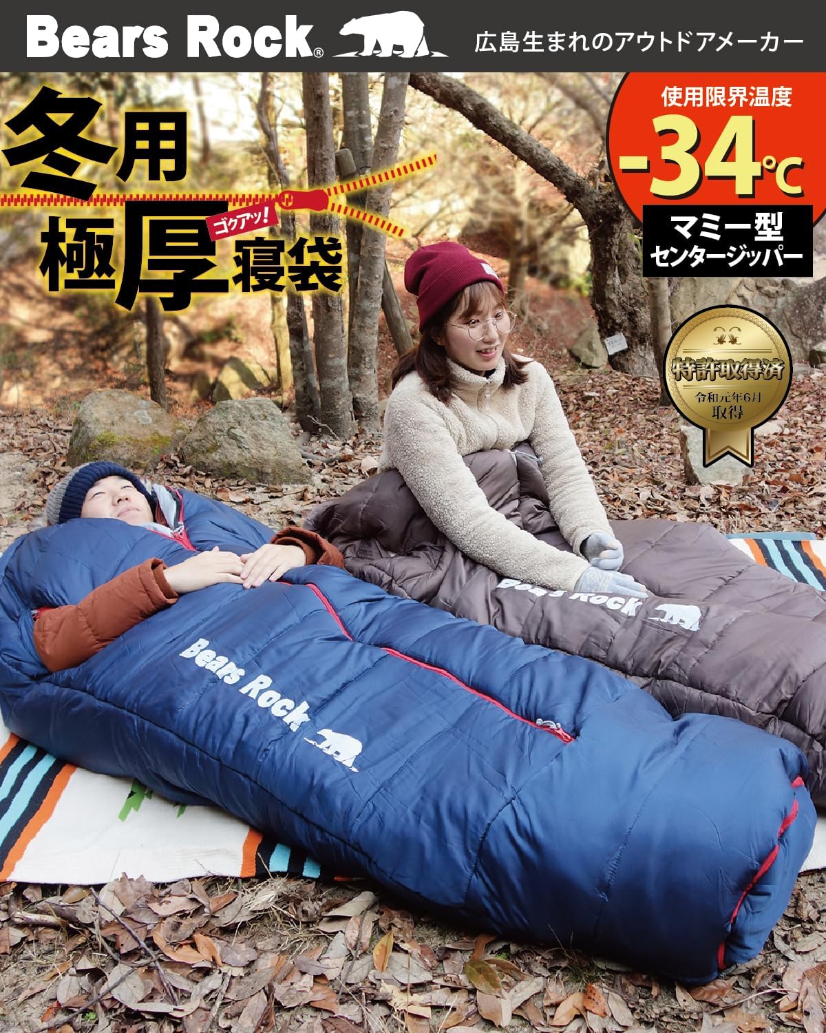 冬用マミー型シュラフ -34度対応「ベアーズロック」4シーズン寝袋