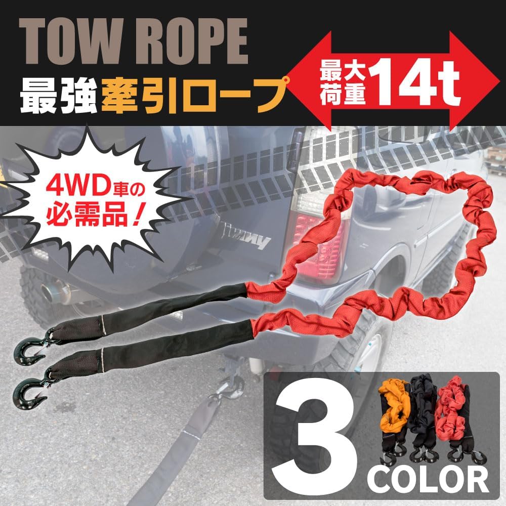 牽引ロープ 最大荷重14t 伸縮式340〜460cm 高強度フック付き ブラック