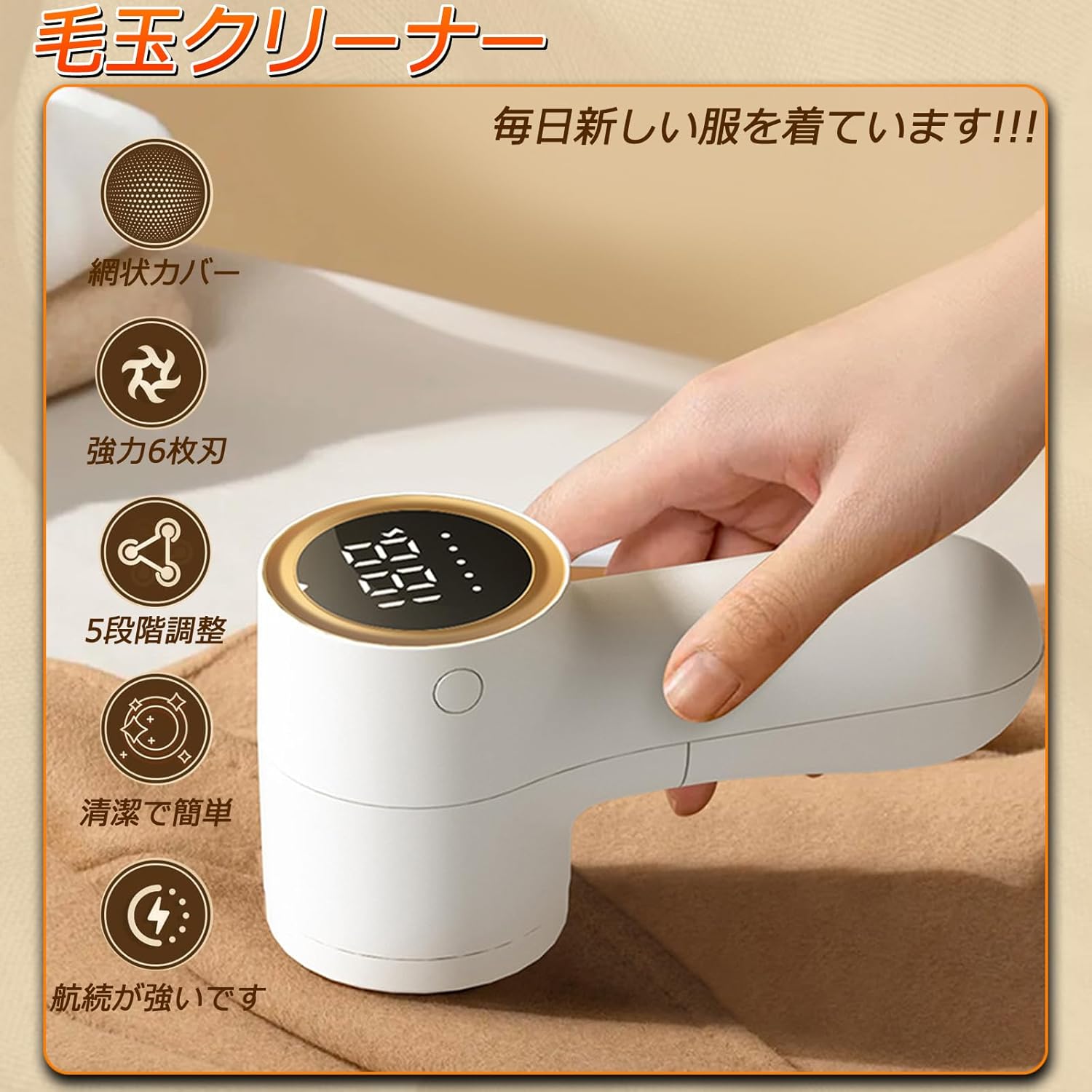 コードレス電動毛玉取り器 6枚刃 5段階スピード調整 軽量・持ち運び簡単 旅行・自宅用