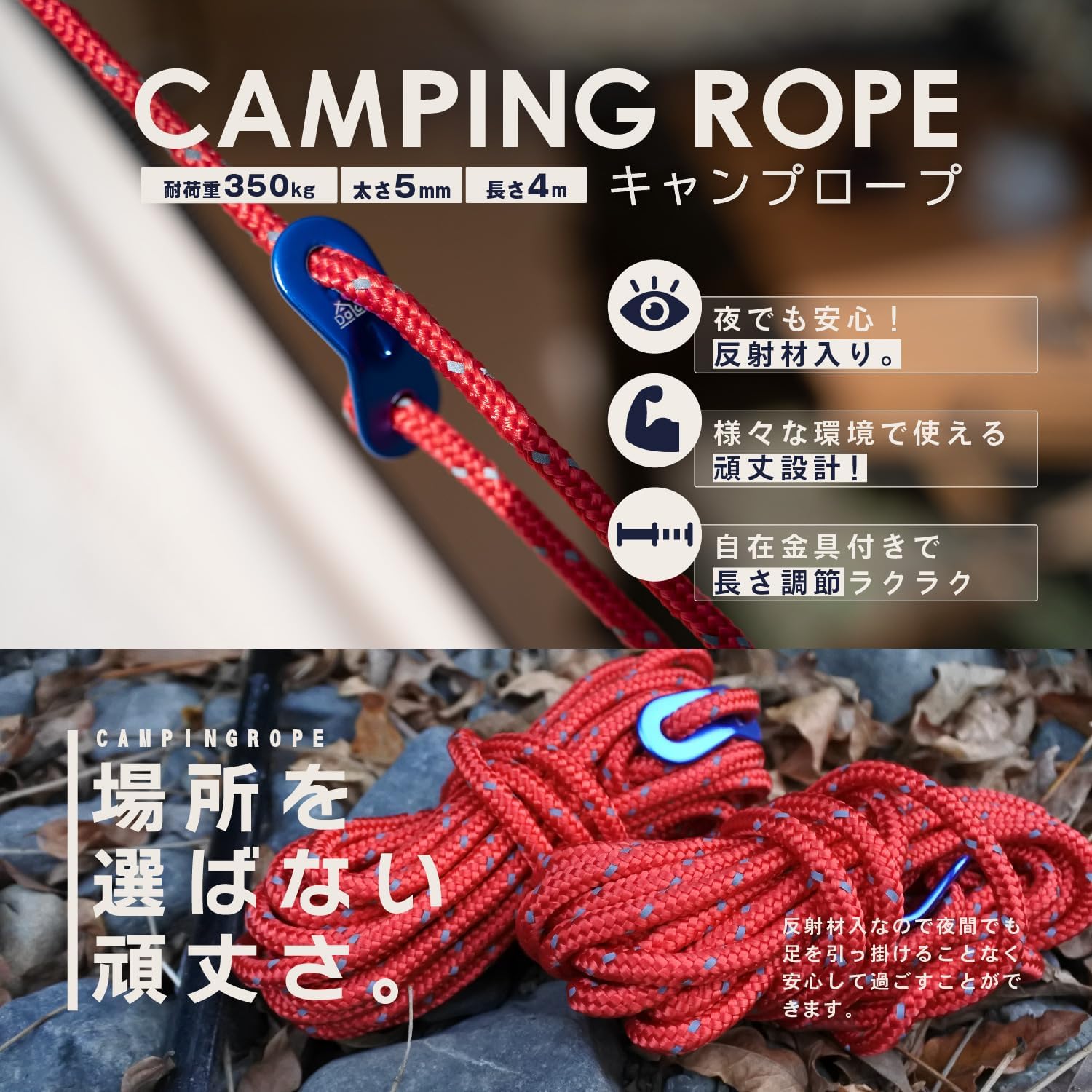 反射材入りパラコードテントロープ 4mm/5mm 太さ 4m 耐荷重350kg 収納袋付き 6本/8本/10本セット