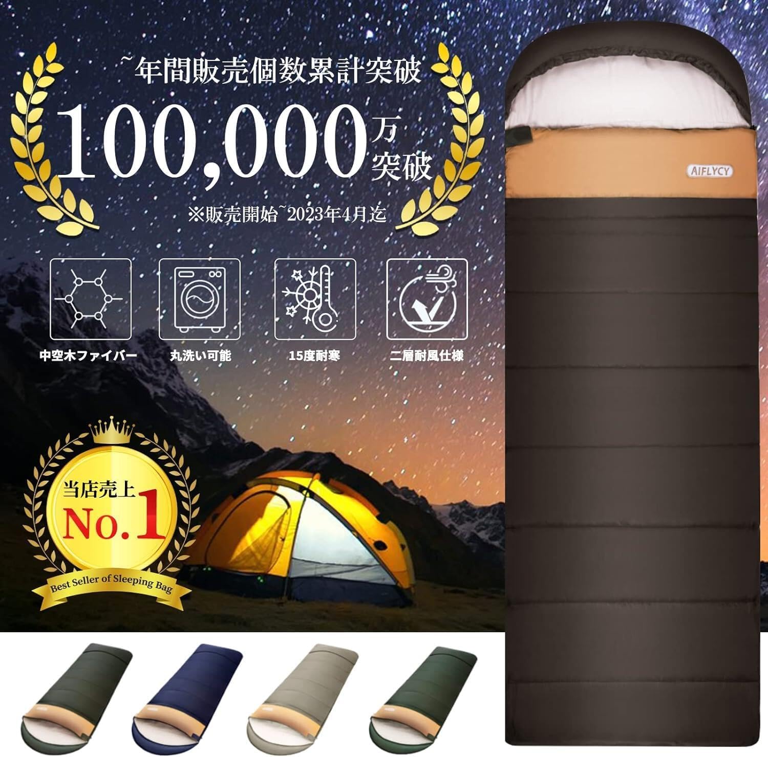 オールシーズン軽量シュラフ - 足元二重保温・230T防水・快適温度-15℃-25℃【登山・車中泊・アウトドア】