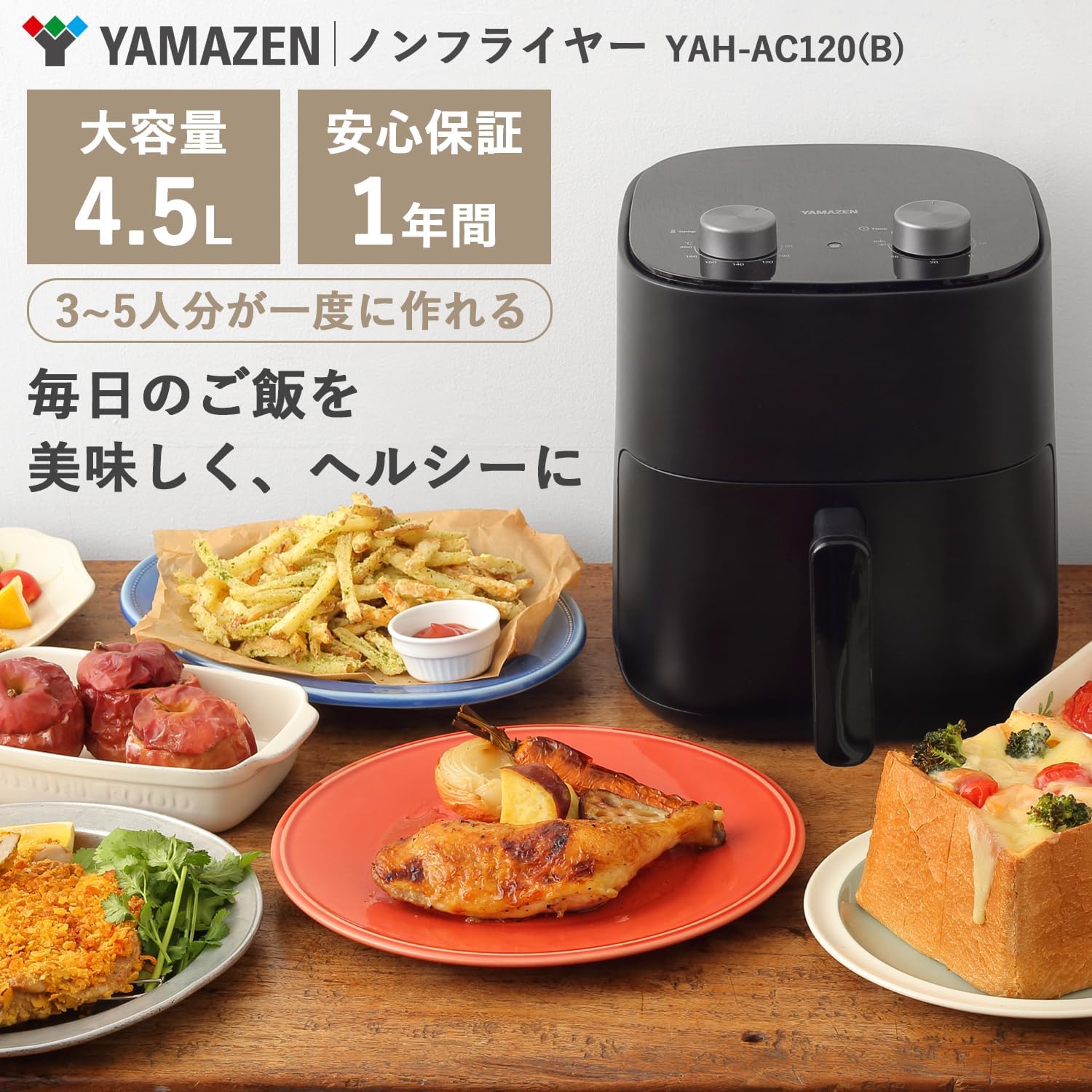 大容量4.5Lノンフライヤー 家庭用エアフライヤー ブラック レシピブック付き