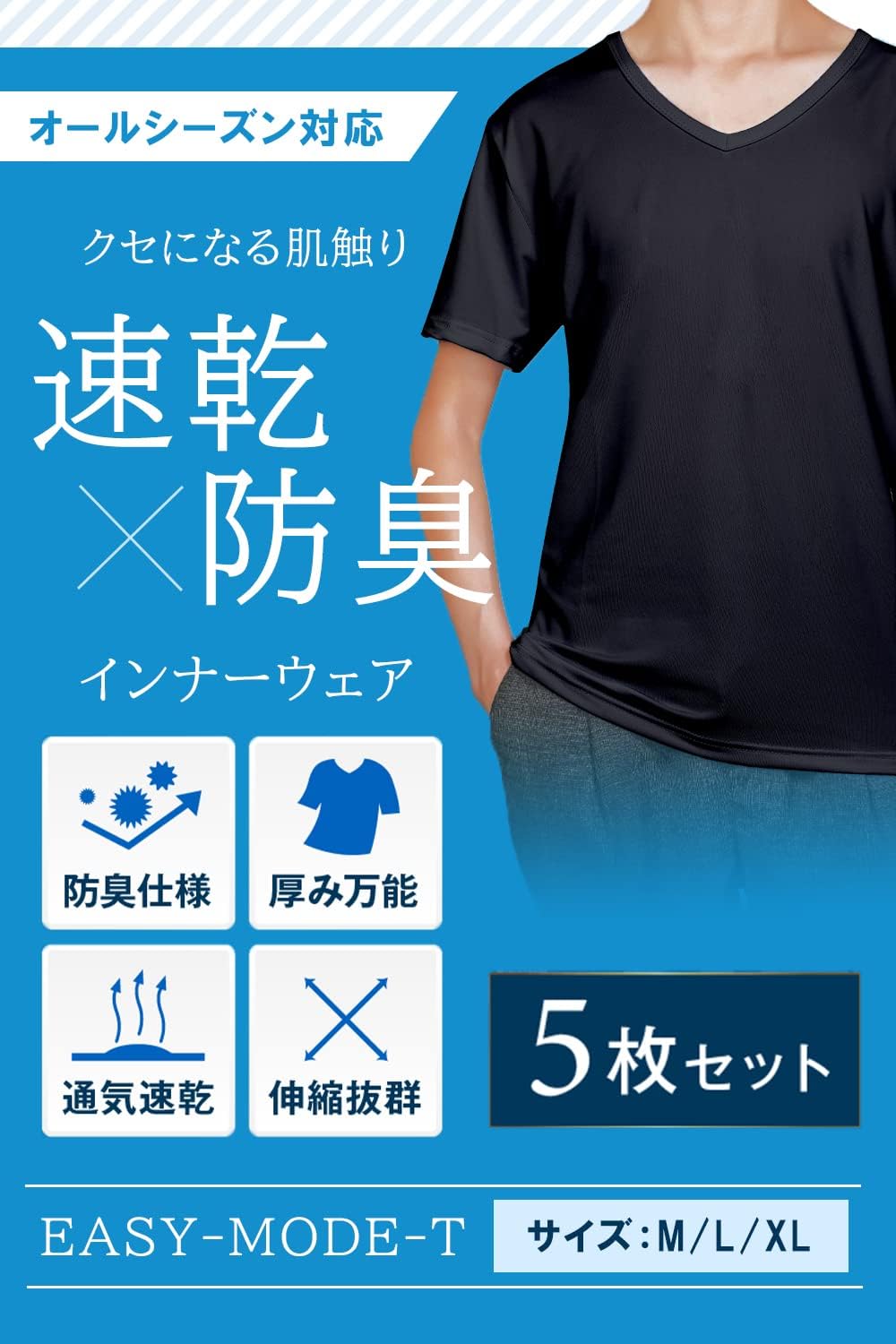 メンズVネックインナーシャツ 5枚組 肌触り抜群