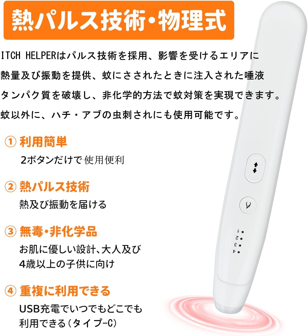 蚊対策器 ペン型 4段調温・振動熱式 充電式 小型 携帯便利 アウトドア・家庭用