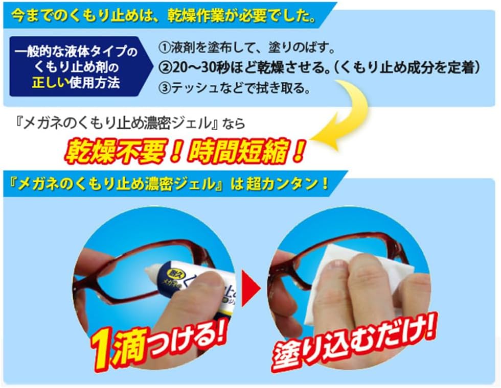 くもり止め濃密ジェル メガネ用耐久タイプ