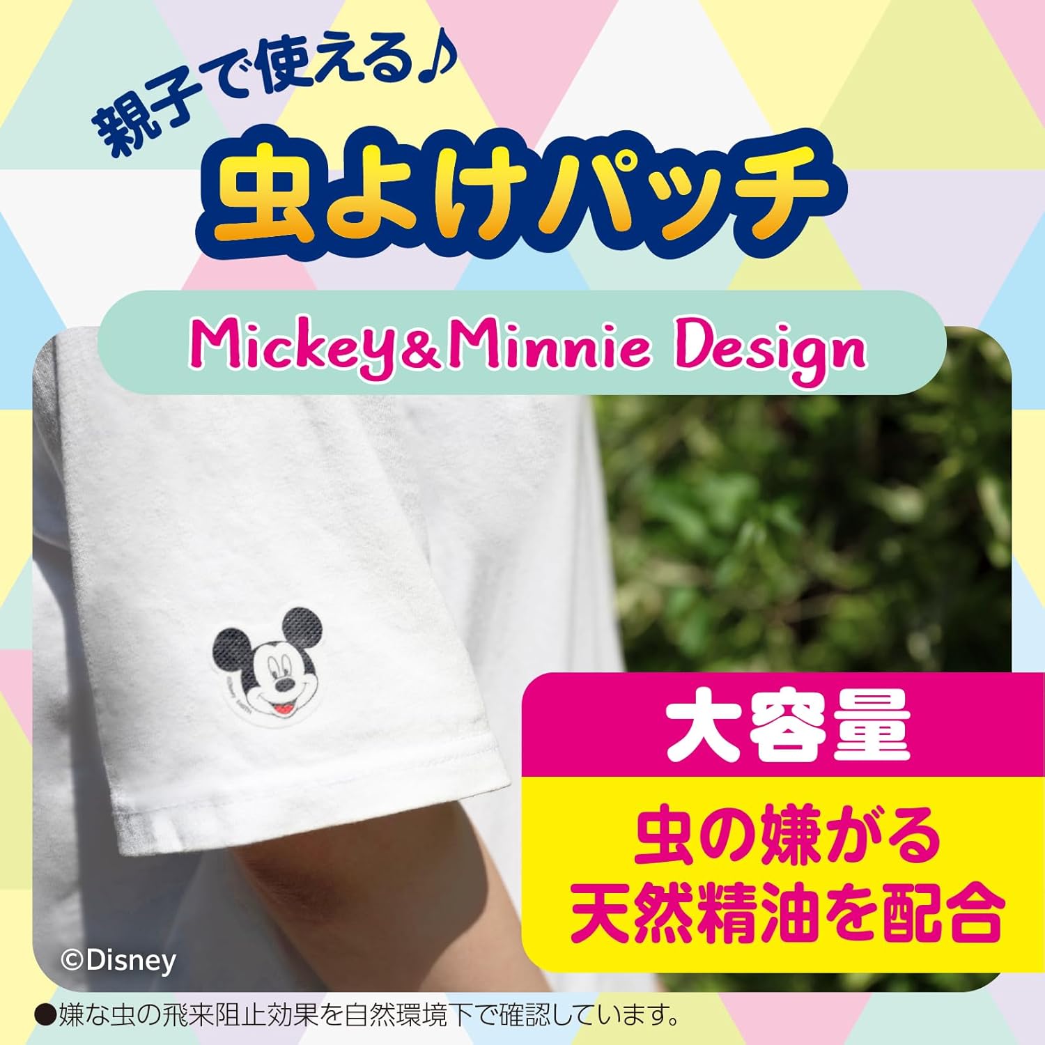ミッキー&ミニー 虫よけパッチα シールタイプ 72枚入 屋外用