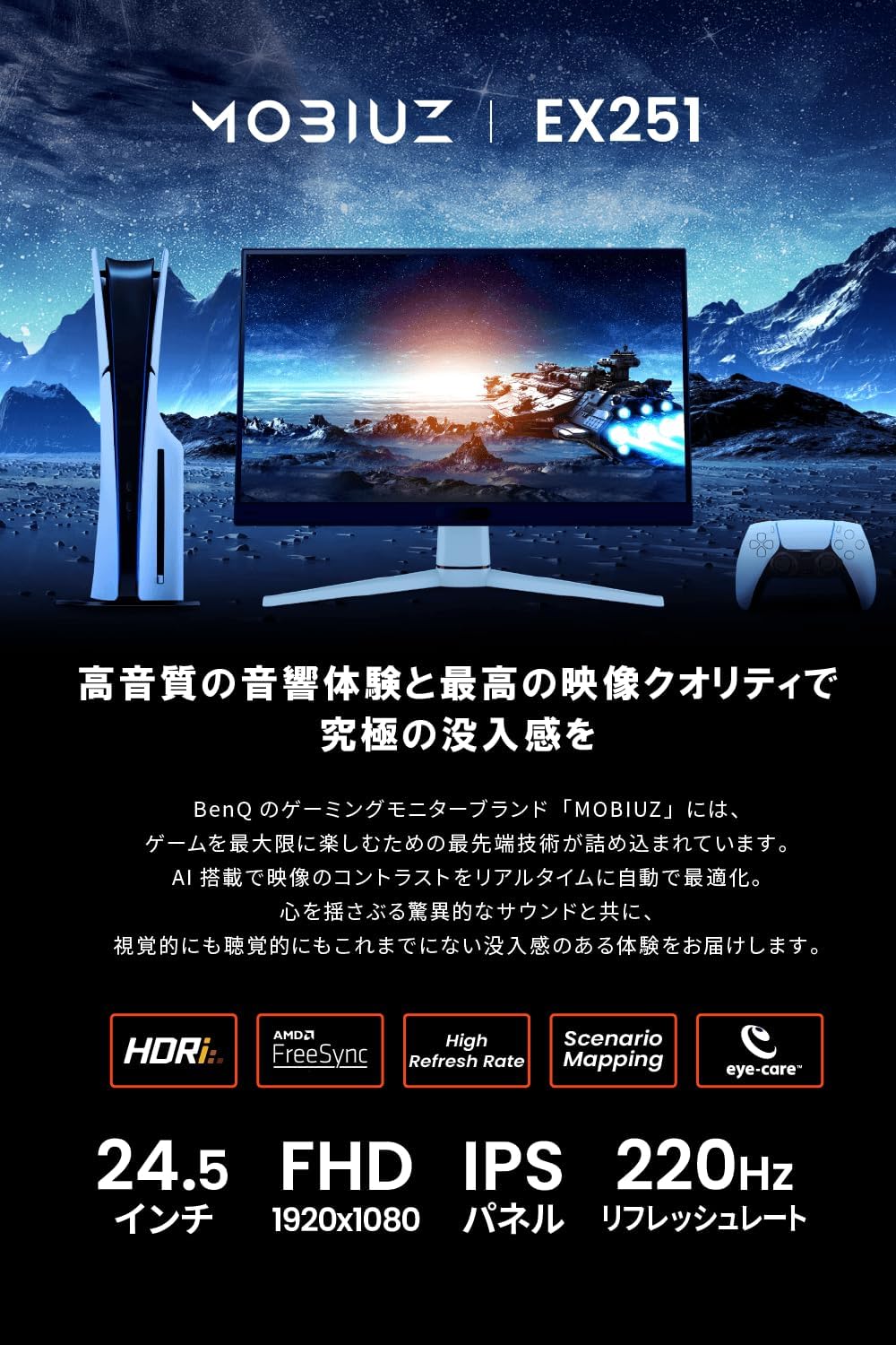 BenQ MOBIUZ EX251 24.5インチゲーミングモニター (Full HD/220Hz/1ms/HDR400/スピーカー搭載)