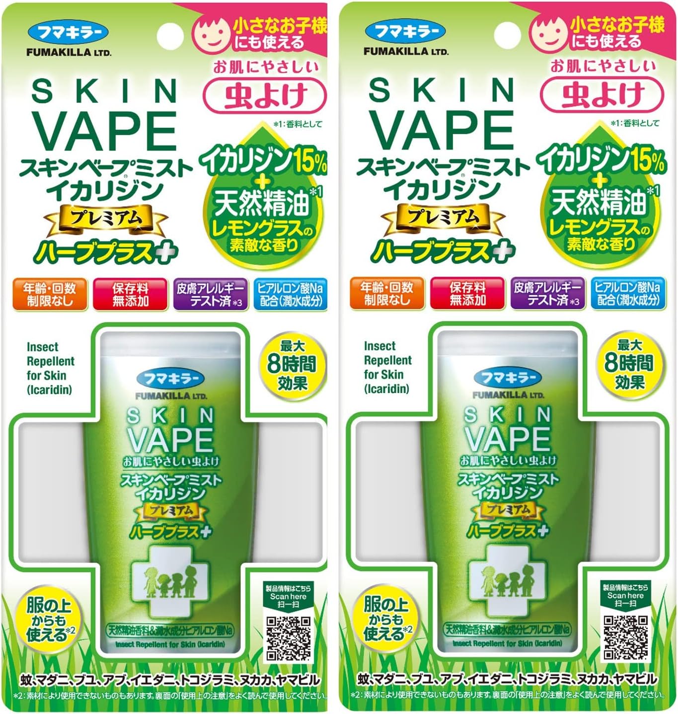 トコジラミ対策 スキンベープミスト プレミアムハーブプラス 100ml×2個