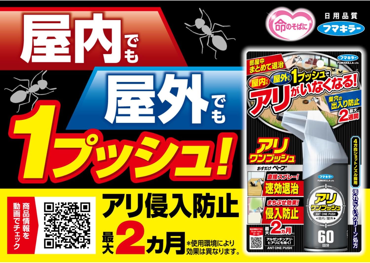 アリ駆除スプレー フマキラー アリワンプッシュ 約60回分 2個セット