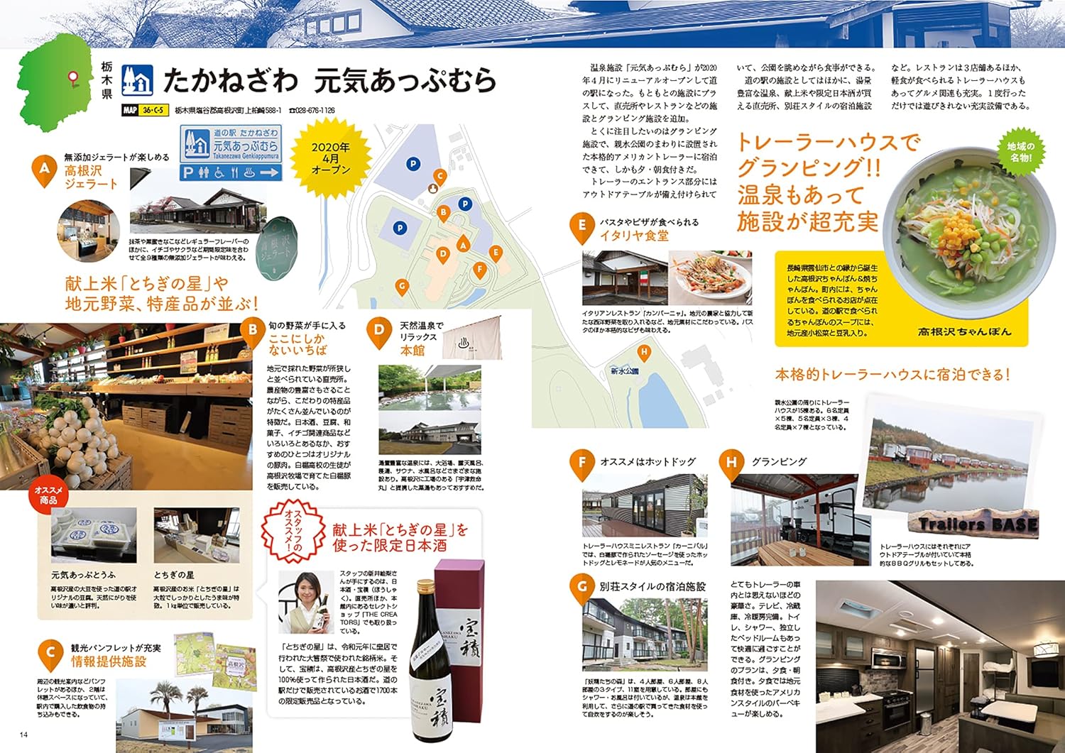 道の駅旅案内全国地図2021年度版【新サービス「道ゆき」クーポン付】