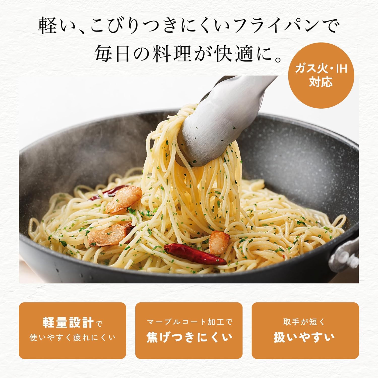 軽量高熱効率26cmフライパン｜ガス火・IH対応｜PFOA/PFOSフリー