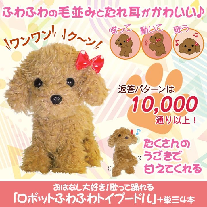 お話し好きなふわふわトイプードルロボット