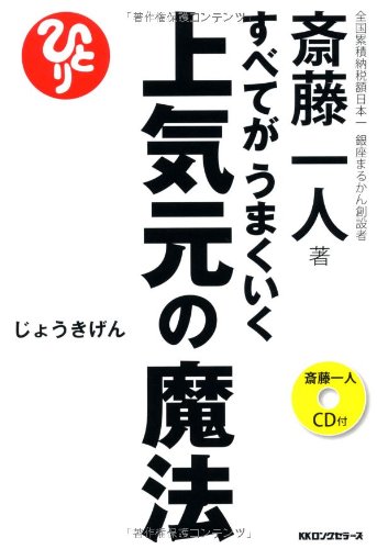 上気元の魔法[CD付]