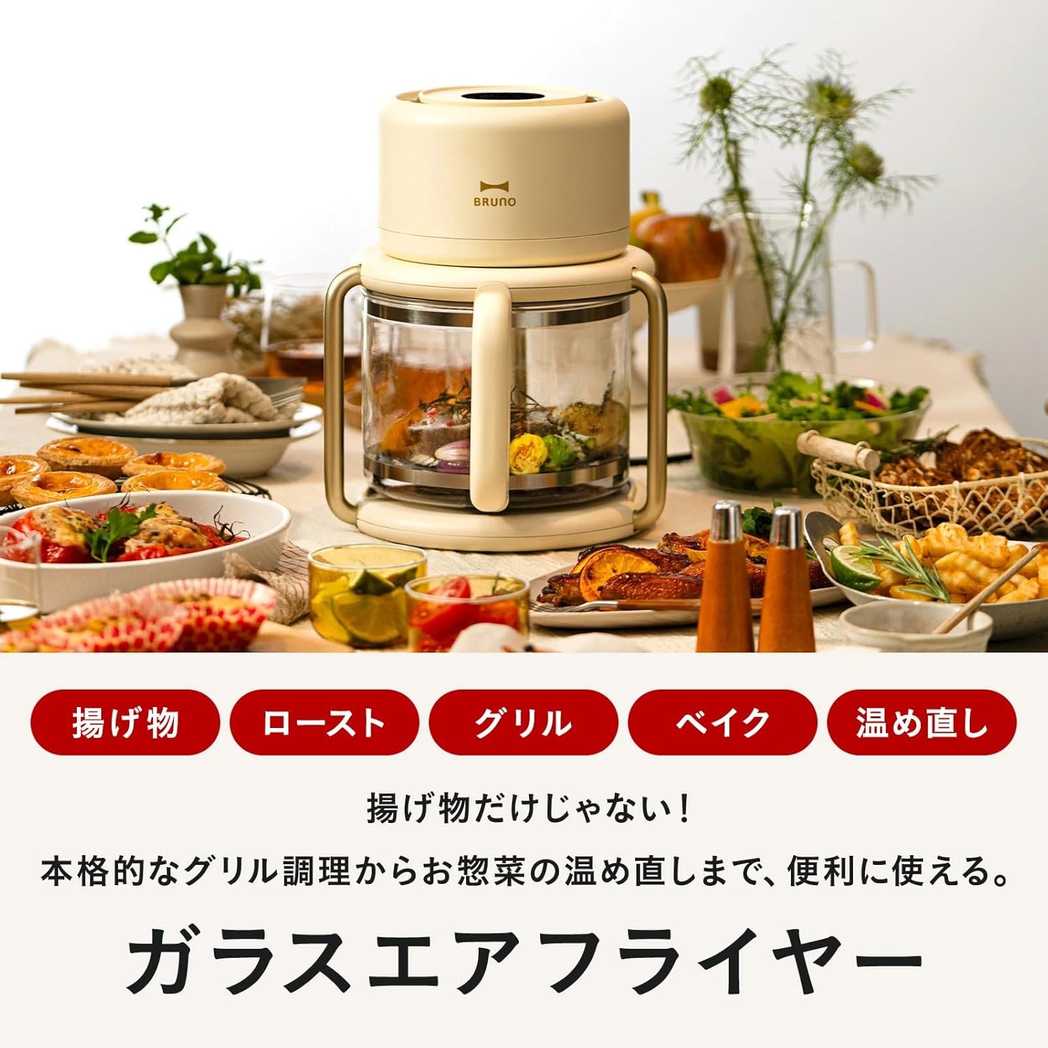 家庭用アイボリーエアフライヤー 3.5L ノンフライ 洗えるコンパクトタイプ BOE122-IV