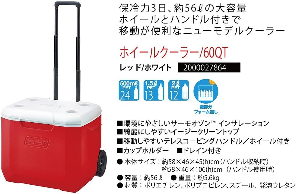 コールマン 60QT ホイール付きクーラー