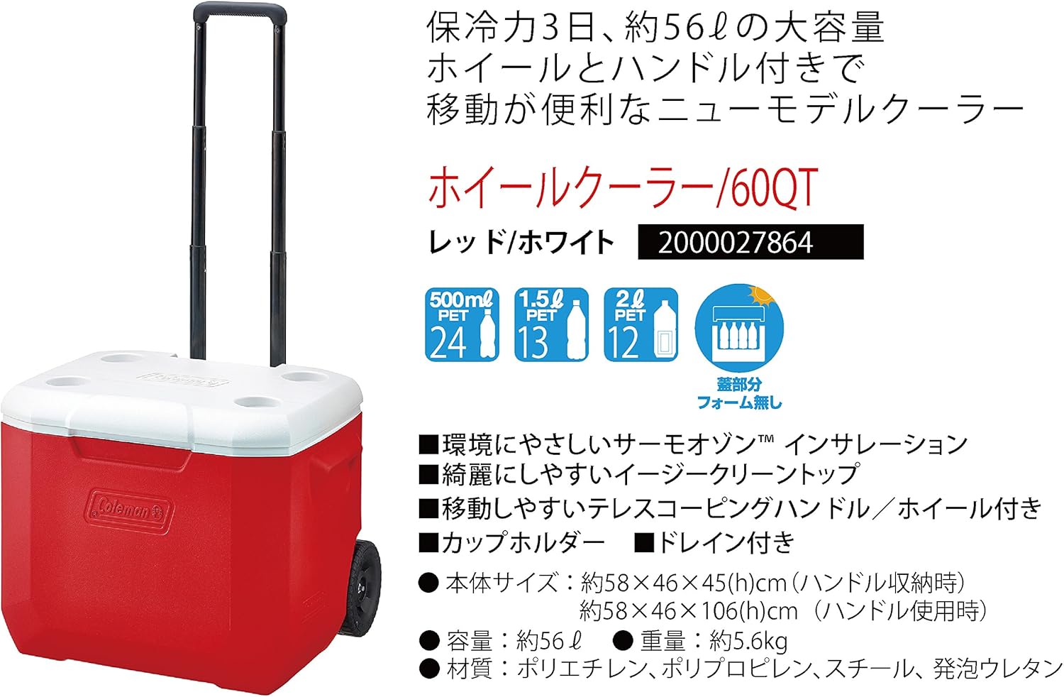 コールマン 60QT ホイール付きクーラー
