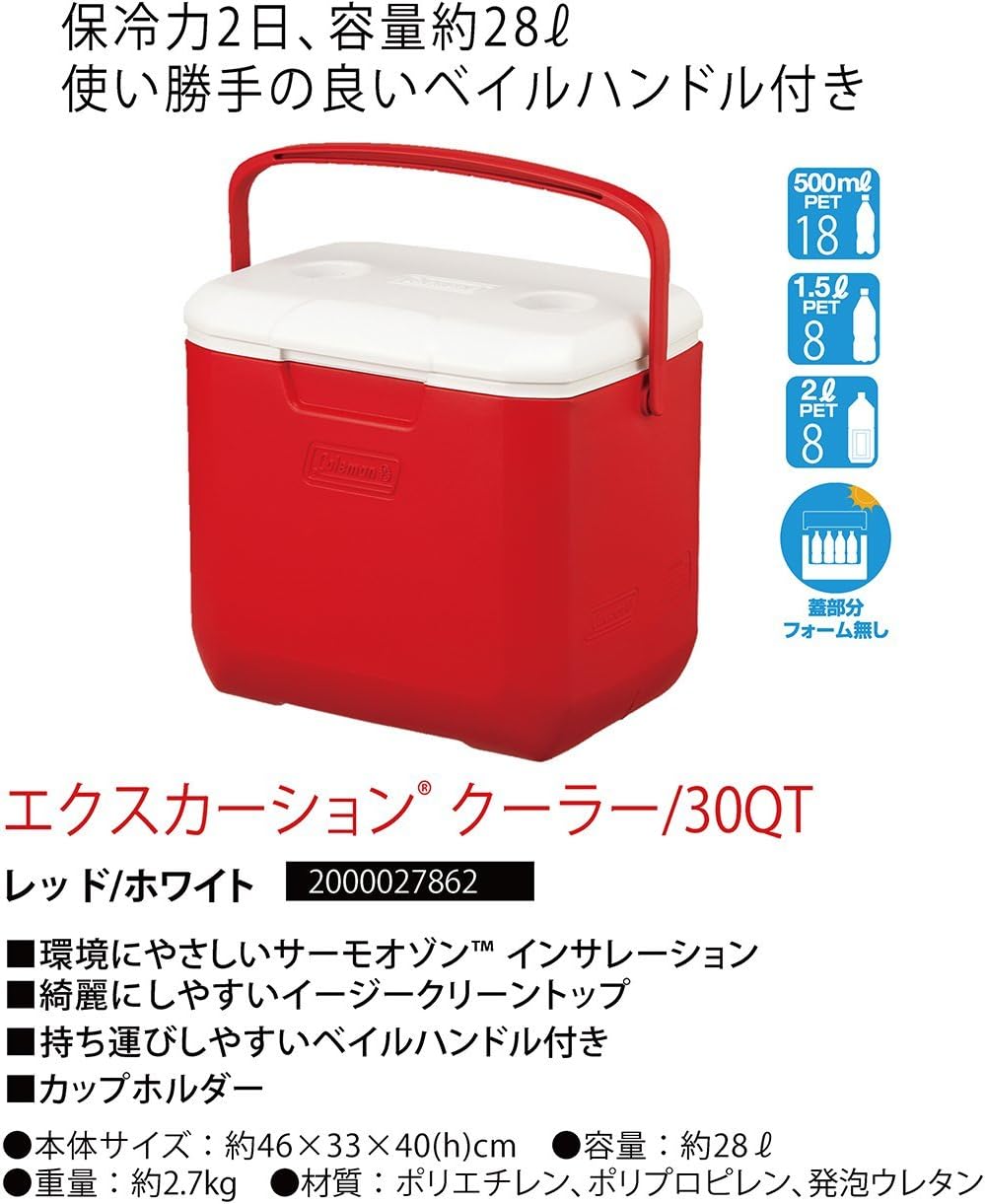 エクスカーションクーラー30QT - コールマンの軽量クーラーボックス