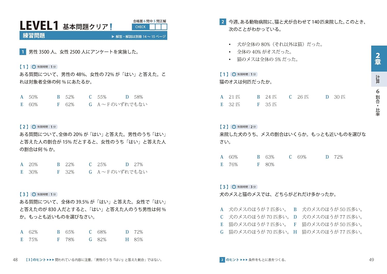 2027年度版 大手企業向け SPI3完全問題集 スマホ対応