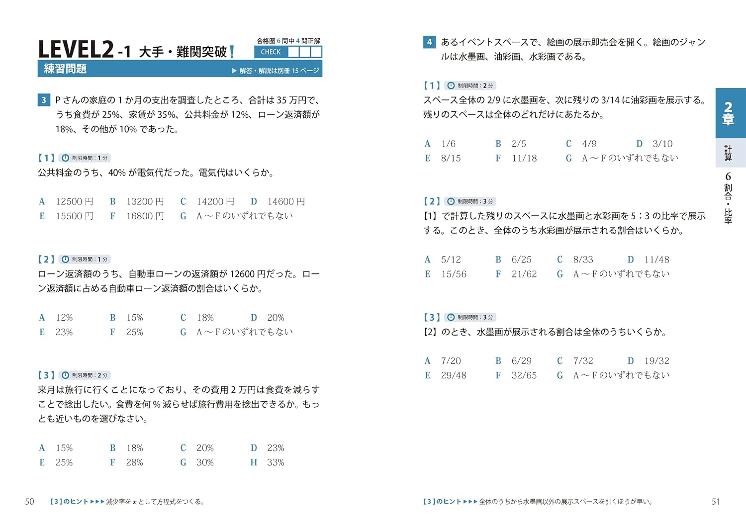 2027年度版 大手企業向け SPI3完全問題集 スマホ対応
