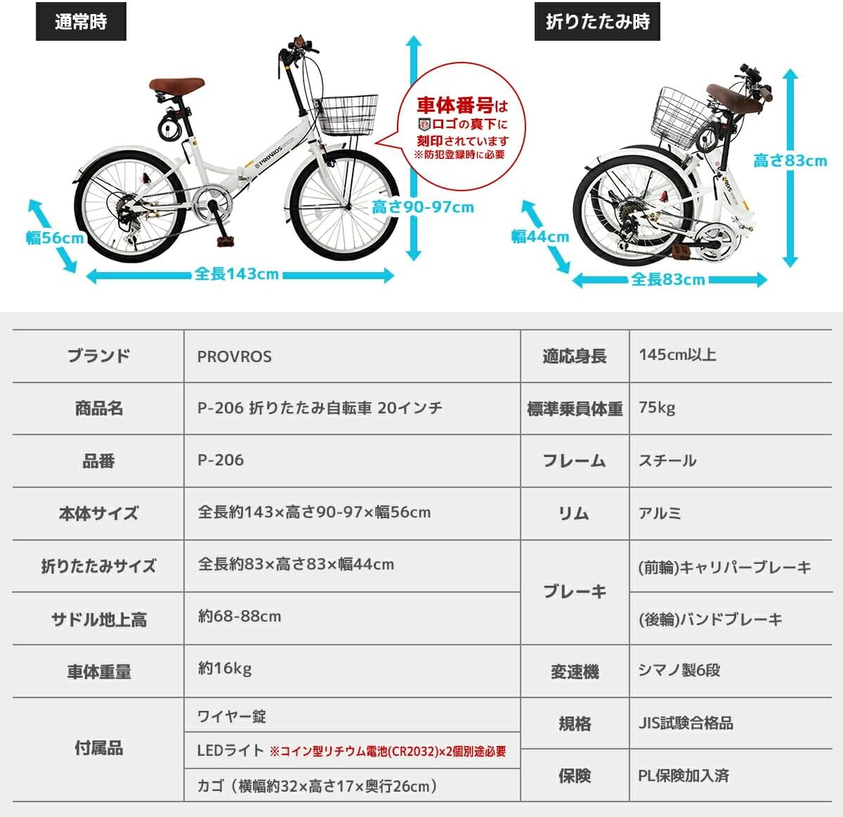 通勤・通学向け 20インチ 折りたたみ自転車 シマノ6段ギア・カゴ・ライト付き【1年保証】