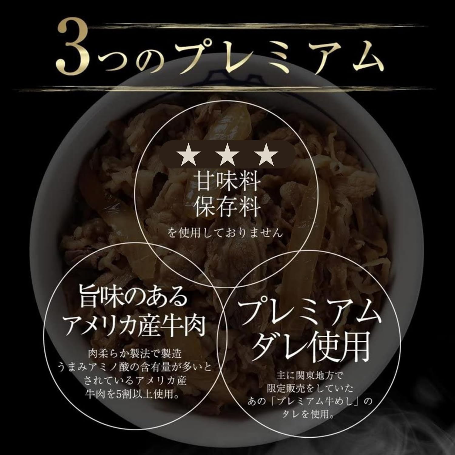 プレミアム牛めし具（冷凍）12個セット