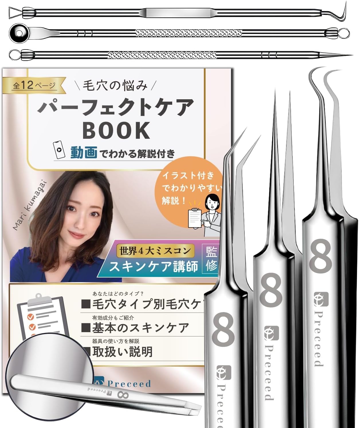 角栓取りピンセット 10点セット 【スキンケア講師監修】 先端0.01㎜