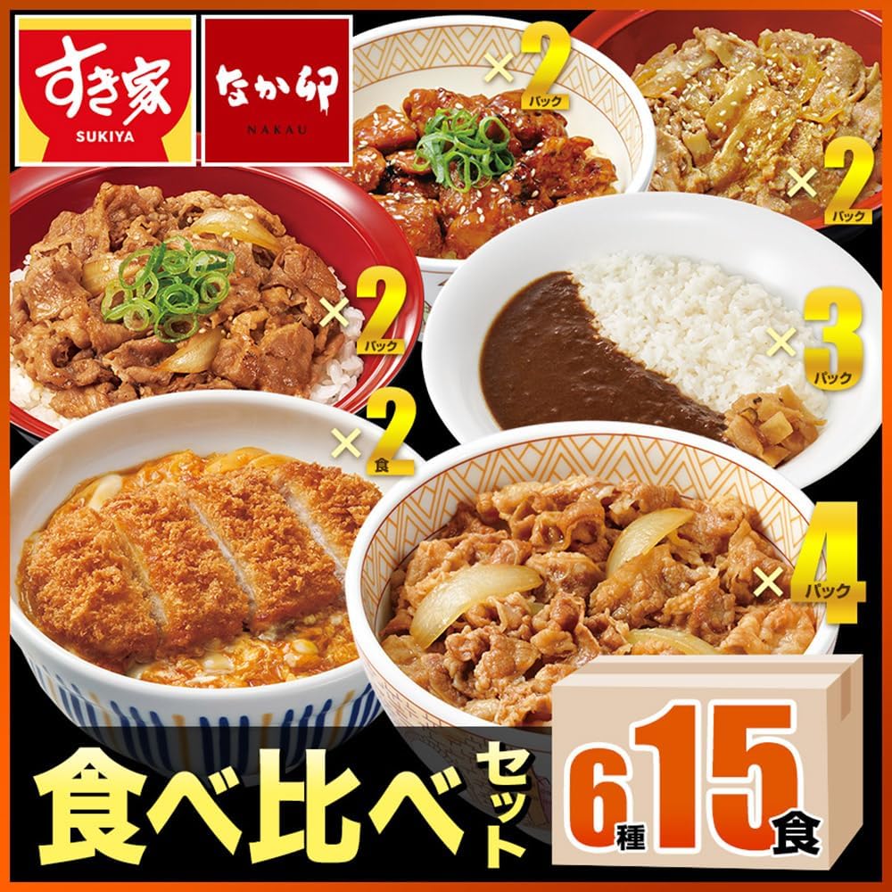 すき家・なか卯 冷凍食べ比べセット 6種15食【牛丼・カルビ丼・豚生姜焼き丼・炭火焼鳥丼・横浜カレー・カツ丼】
