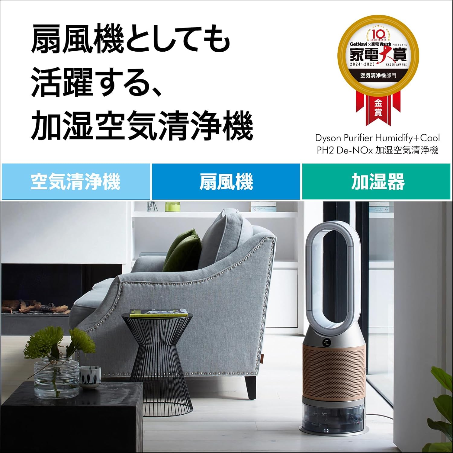 加湿空気清浄機 Dyson Purifier Humidify+Cool PH2 (ホワイト／ゴールド)