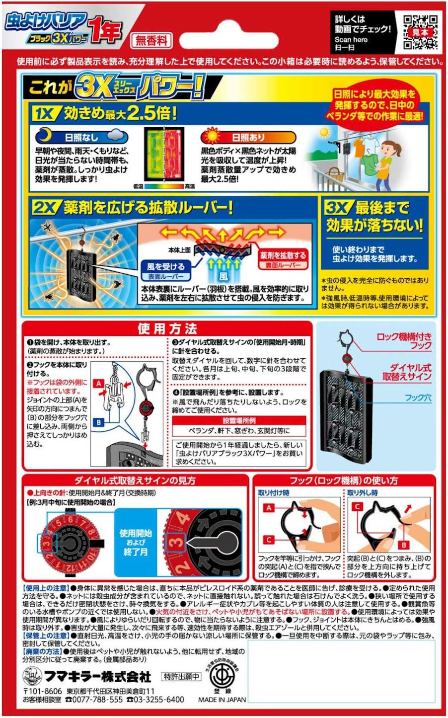フマキラー 無香料 虫よけバリア ブラック 3Xパワー ベランダ用 (365日用)